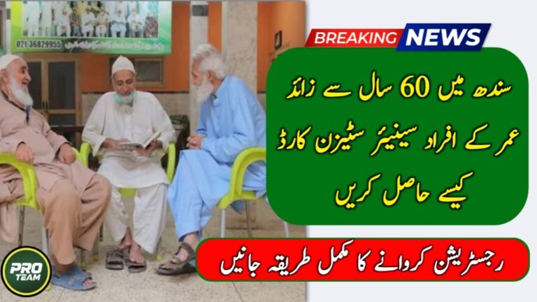 How to Get Senior Citizen Card in Sindh for Age 60 Plus