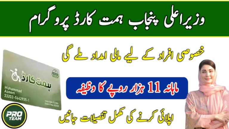 Good News For Every Pakistani – Chief Minister Punjab Himmat Card Program 2026