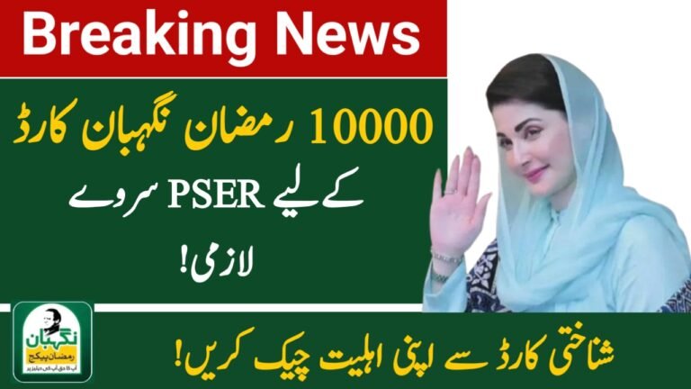 Urgent Update: 8070 PSER Ramzan Relief 2026 – Ineligibility Reasons, Eligibility Rules & Re-Verification Process