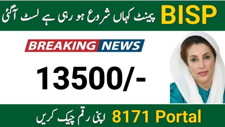 New Information: BISP 8171 Check by SMS 2026 New Registration Method and CNIC Verification Guide