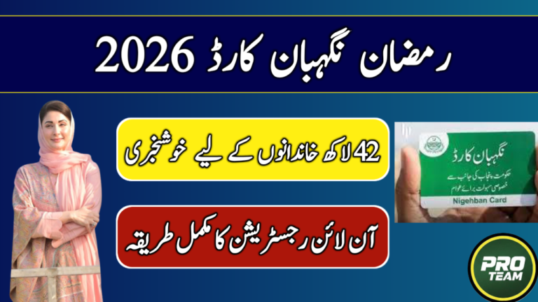 Maryam Nawaz 10000 Ramzan Package 2026 – Registration and Eligibility