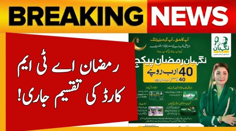 Negahban ATM Card Distribution Begins Under Punjab Ramzan Package in 2026