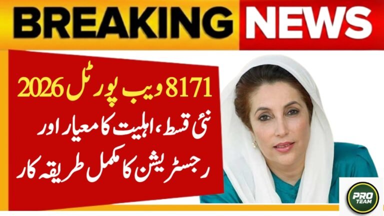 Latest News: 8171 Web Portal 2026: Complete Guide for BISP Eligibility and Payments