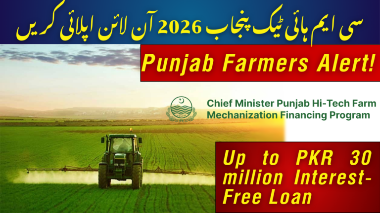 CM HighTech Punjab Online Apply